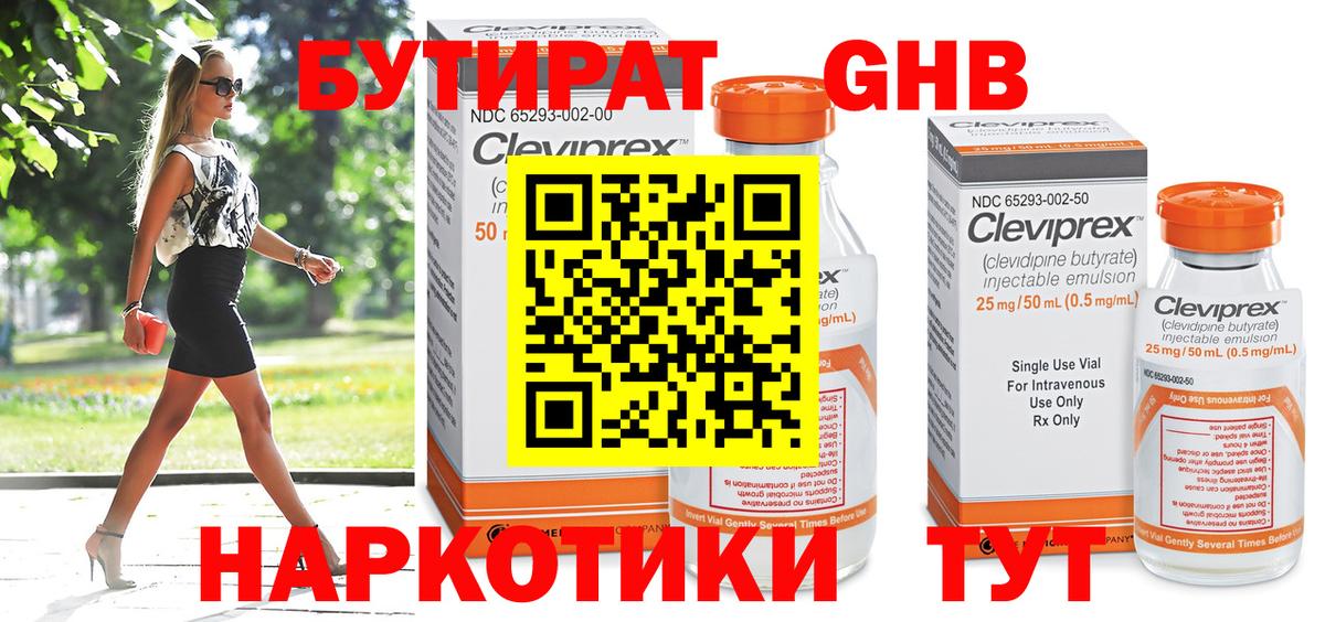 Бутират буратино  БУТИРАТ  Янаул  Вход с VPN 