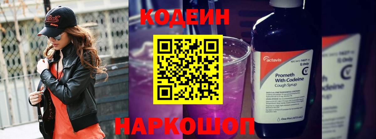 Codein Purple Drank Янаул