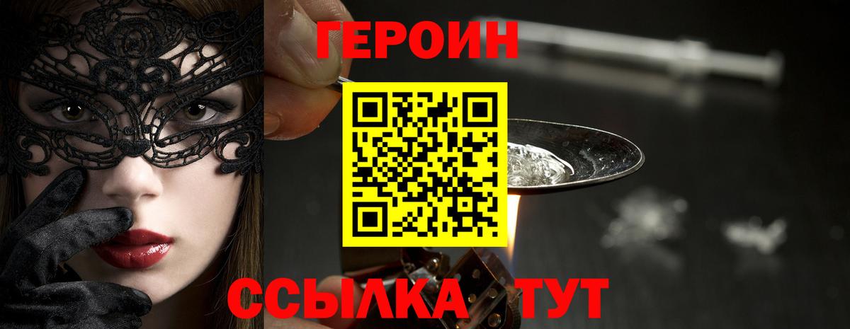 Янаул  Героин  Вход с VPN  Героин VHQ 