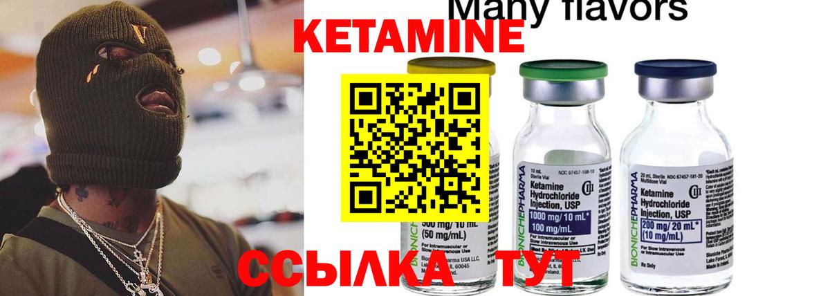 КЕТАМИН ketamine Янаул