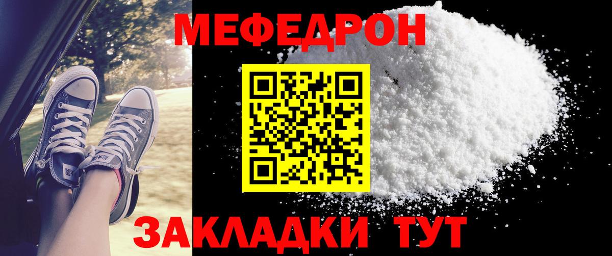 Меф мяу мяу кристаллы Янаул