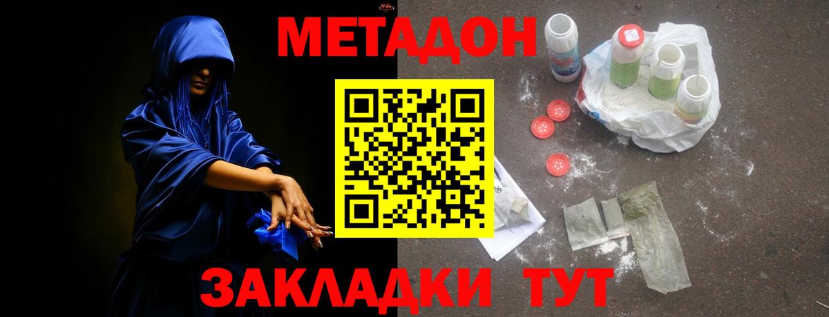 Метадон methadone Янаул