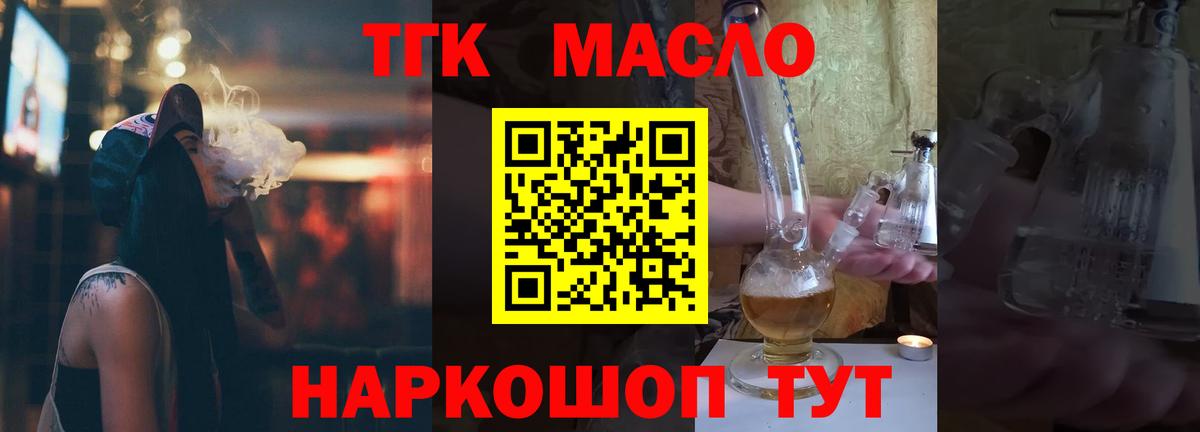 ТГК THC oil  Вход с VPN  купить наркотик  мега как зайти  Янаул 